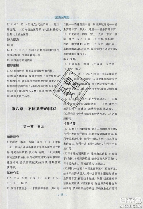 2020年新编基础训练七年级地理下册商务星球版答案 2020年新编基础训练七年级地理下册商务星球版答案