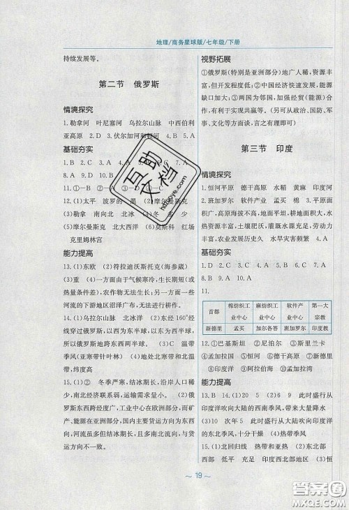 2020年新编基础训练七年级地理下册商务星球版答案 2020年新编基础训练七年级地理下册商务星球版答案