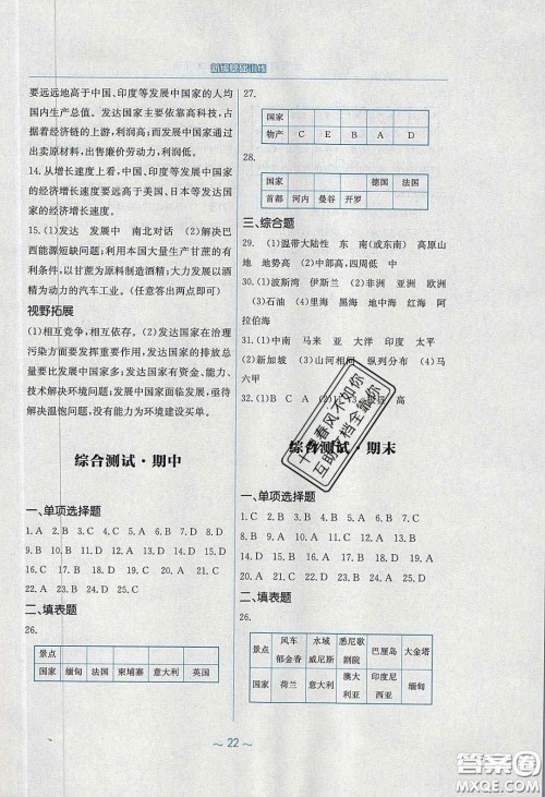 2020年新编基础训练七年级地理下册商务星球版答案 2020年新编基础训练七年级地理下册商务星球版答案