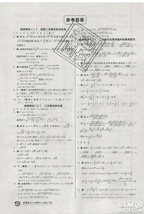 阳光出版社2020春全品优等生八年级数学下册浙教版答案 阳光出版社2020春全品优等生八年级数学下册浙教版答案