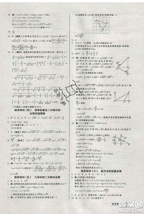 阳光出版社2020春全品优等生八年级数学下册浙教版答案 阳光出版社2020春全品优等生八年级数学下册浙教版答案