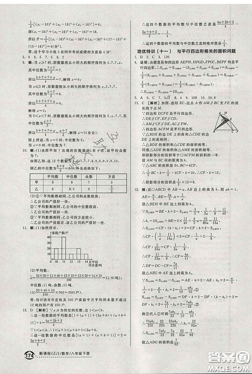 阳光出版社2020春全品优等生八年级数学下册浙教版答案 阳光出版社2020春全品优等生八年级数学下册浙教版答案