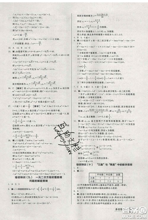 阳光出版社2020春全品优等生八年级数学下册浙教版答案 阳光出版社2020春全品优等生八年级数学下册浙教版答案