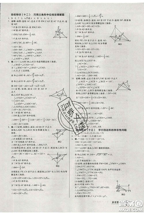 阳光出版社2020春全品优等生八年级数学下册浙教版答案 阳光出版社2020春全品优等生八年级数学下册浙教版答案