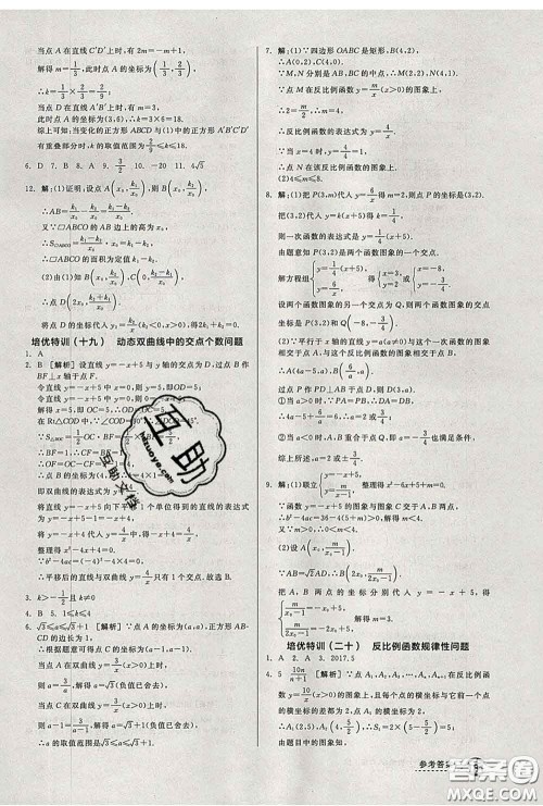 阳光出版社2020春全品优等生八年级数学下册浙教版答案 阳光出版社2020春全品优等生八年级数学下册浙教版答案