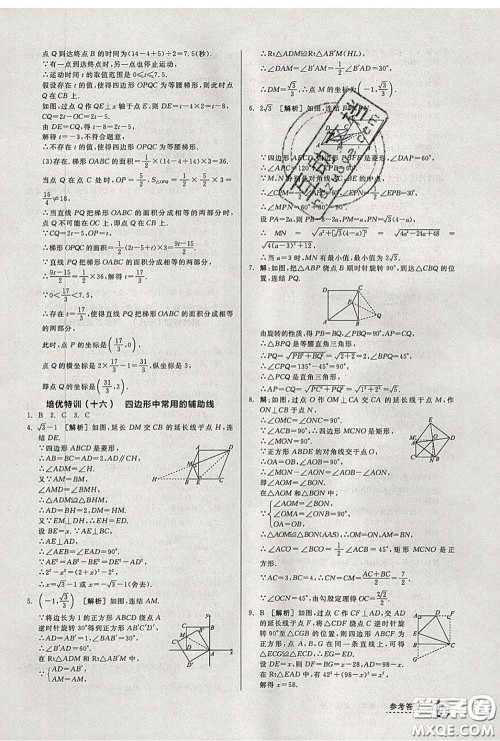 阳光出版社2020春全品优等生八年级数学下册浙教版答案 阳光出版社2020春全品优等生八年级数学下册浙教版答案
