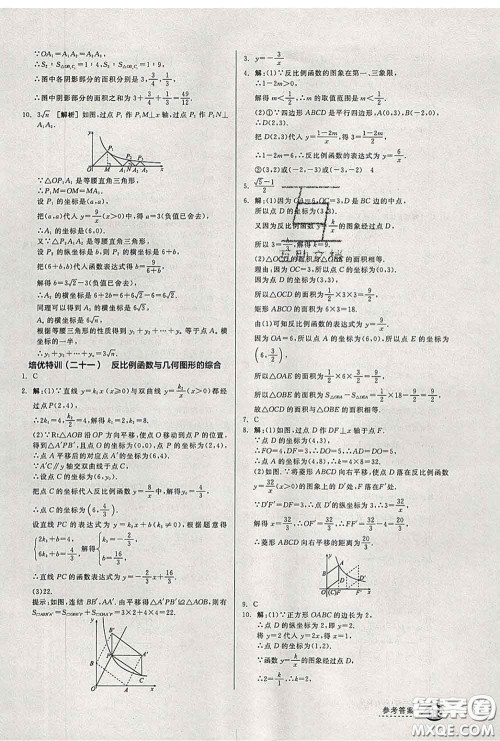 阳光出版社2020春全品优等生八年级数学下册浙教版答案 阳光出版社2020春全品优等生八年级数学下册浙教版答案