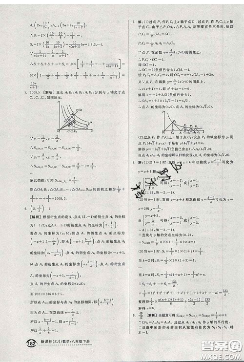 阳光出版社2020春全品优等生八年级数学下册浙教版答案 阳光出版社2020春全品优等生八年级数学下册浙教版答案