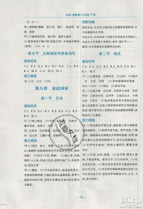 2020年新编基础训练七年级地理下册湘教版答案 2020年新编基础训练七年级地理下册湘教版答案