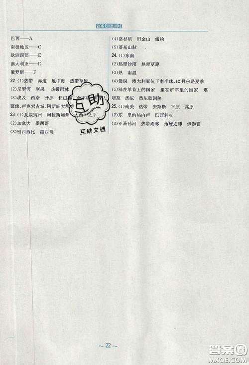 2020年新编基础训练七年级地理下册湘教版答案 2020年新编基础训练七年级地理下册湘教版答案