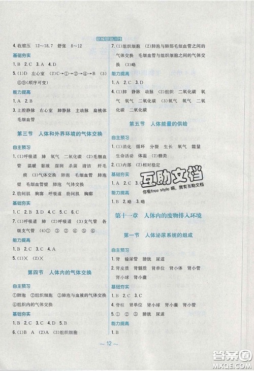 2020年新编基础训练七年级生物学下册湘教版答案 2020年新编基础训练七年级生物学下册湘教版答案