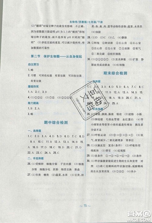 2020年新编基础训练七年级生物学下册湘教版答案 2020年新编基础训练七年级生物学下册湘教版答案