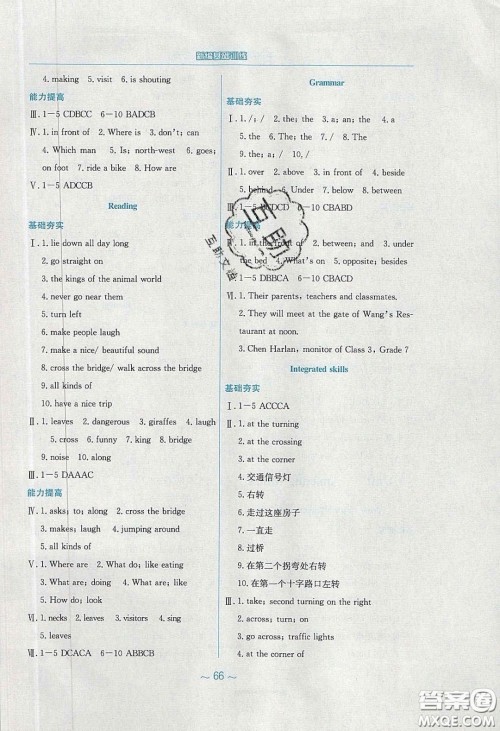 2020年新编基础训练七年级英语下册译林版答案 2020年新编基础训练七年级英语下册译林版答案