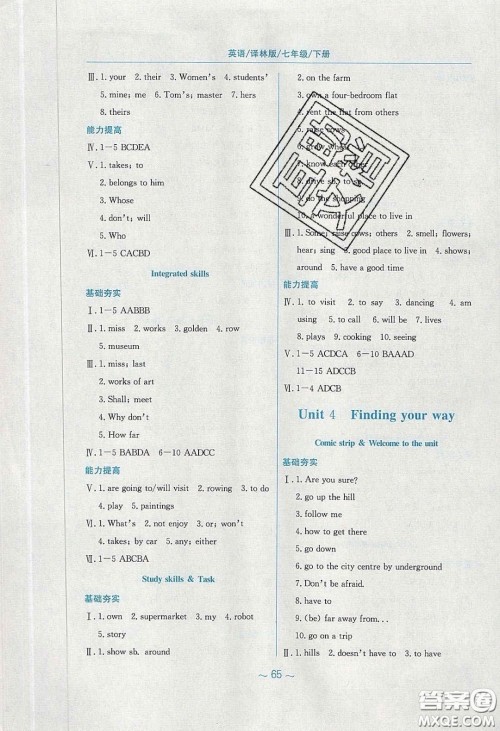 2020年新编基础训练七年级英语下册译林版答案 2020年新编基础训练七年级英语下册译林版答案