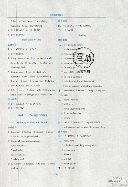 2020年新编基础训练七年级英语下册译林版答案 2020年新编基础训练七年级英语下册译林版答案