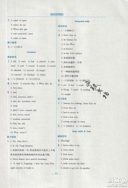 2020年新编基础训练七年级英语下册译林版答案 2020年新编基础训练七年级英语下册译林版答案