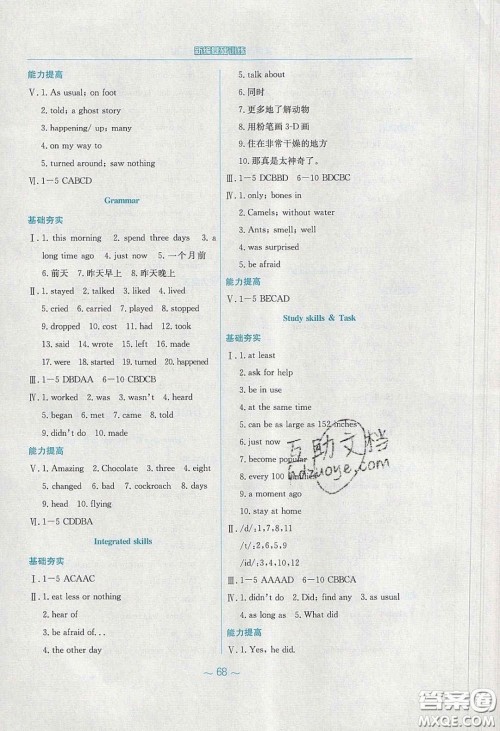 2020年新编基础训练七年级英语下册译林版答案 2020年新编基础训练七年级英语下册译林版答案