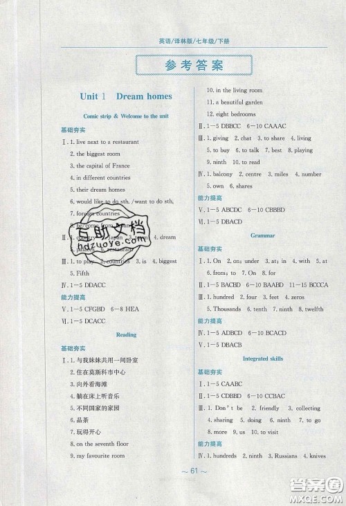 2020年新编基础训练七年级英语下册译林版答案 2020年新编基础训练七年级英语下册译林版答案