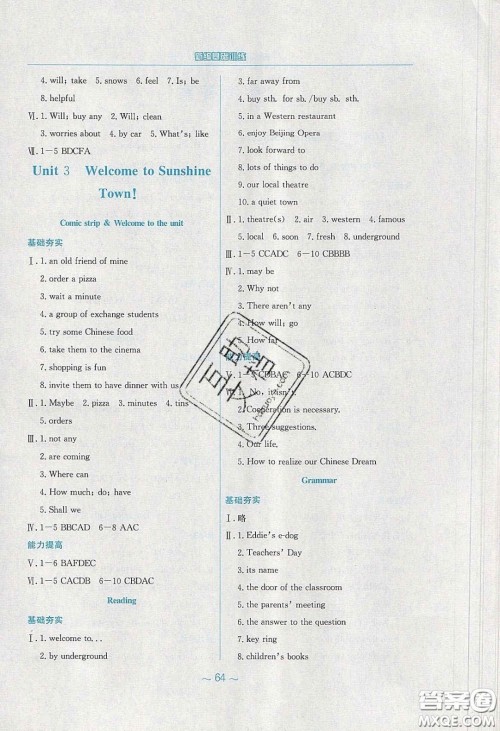 2020年新编基础训练七年级英语下册译林版答案 2020年新编基础训练七年级英语下册译林版答案