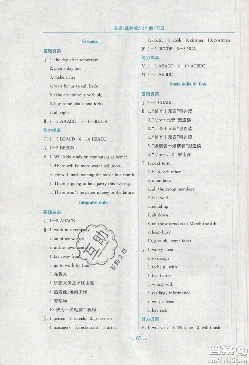 2020年新编基础训练七年级英语下册译林版答案 2020年新编基础训练七年级英语下册译林版答案