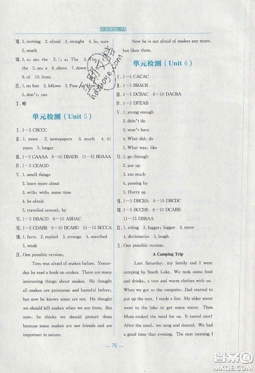 2020年新编基础训练七年级英语下册译林版答案 2020年新编基础训练七年级英语下册译林版答案