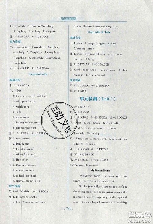 2020年新编基础训练七年级英语下册译林版答案 2020年新编基础训练七年级英语下册译林版答案