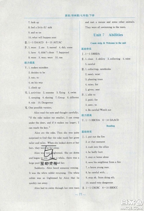 2020年新编基础训练七年级英语下册译林版答案 2020年新编基础训练七年级英语下册译林版答案