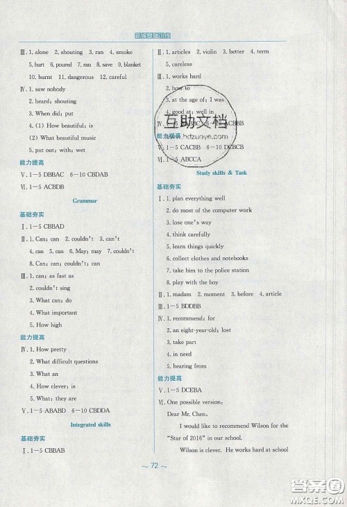 2020年新编基础训练七年级英语下册译林版答案 2020年新编基础训练七年级英语下册译林版答案