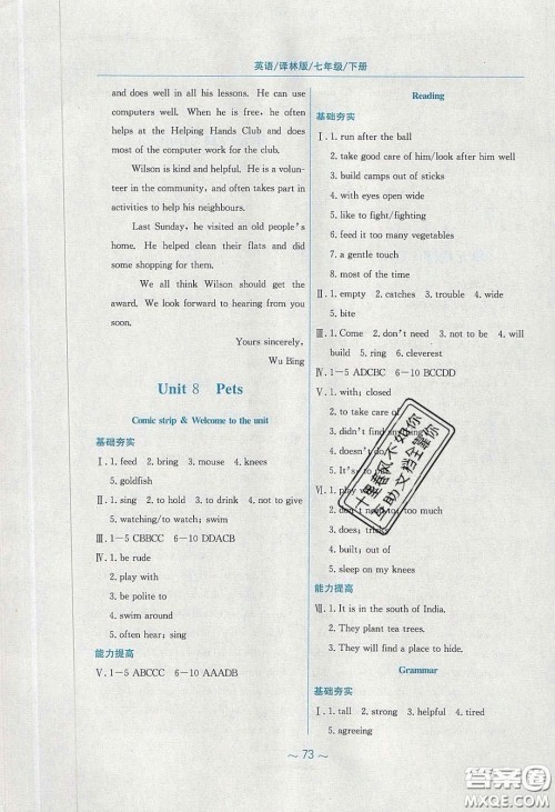 2020年新编基础训练七年级英语下册译林版答案 2020年新编基础训练七年级英语下册译林版答案