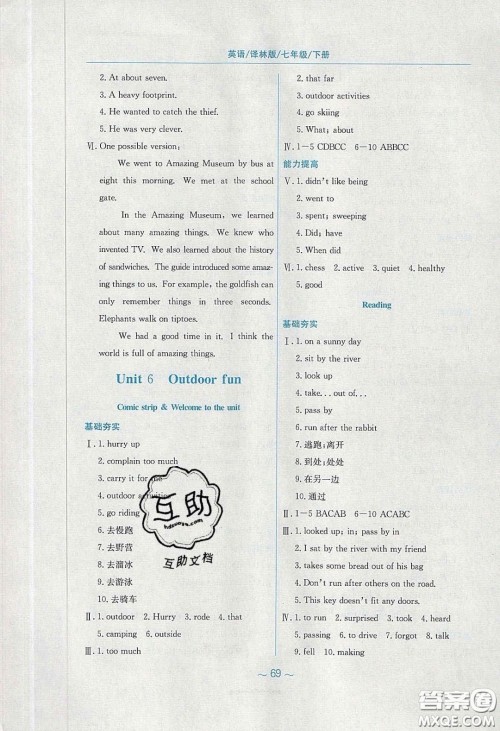 2020年新编基础训练七年级英语下册译林版答案 2020年新编基础训练七年级英语下册译林版答案