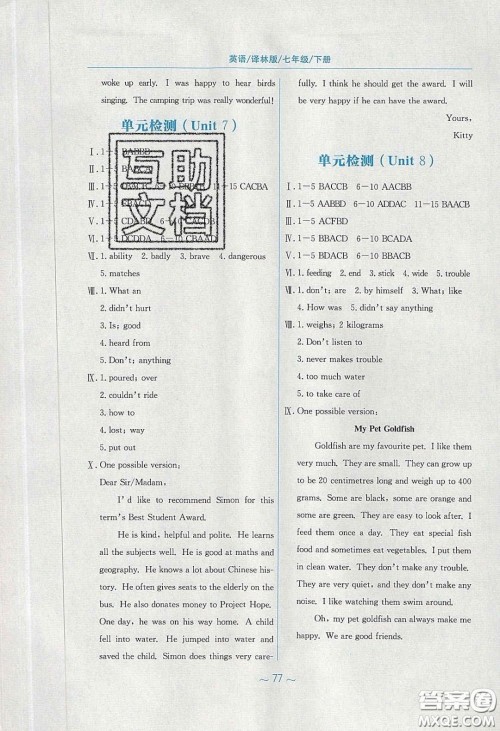 2020年新编基础训练七年级英语下册译林版答案 2020年新编基础训练七年级英语下册译林版答案