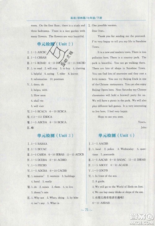 2020年新编基础训练七年级英语下册译林版答案 2020年新编基础训练七年级英语下册译林版答案