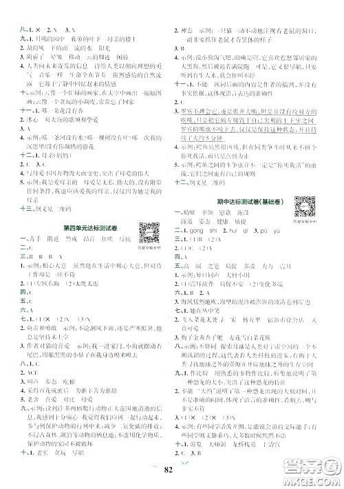 2020年小学学霸冲A卷语文四年级下册RJ版人教版参考答案