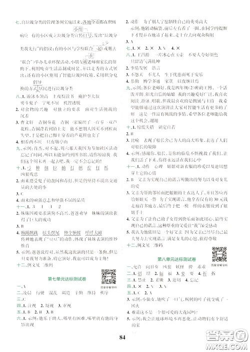 2020年小学学霸冲A卷语文四年级下册RJ版人教版参考答案