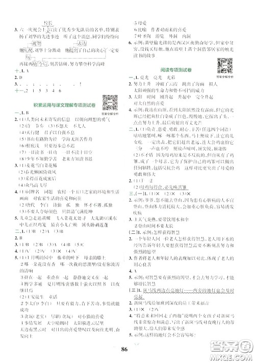 2020年小学学霸冲A卷语文四年级下册RJ版人教版参考答案