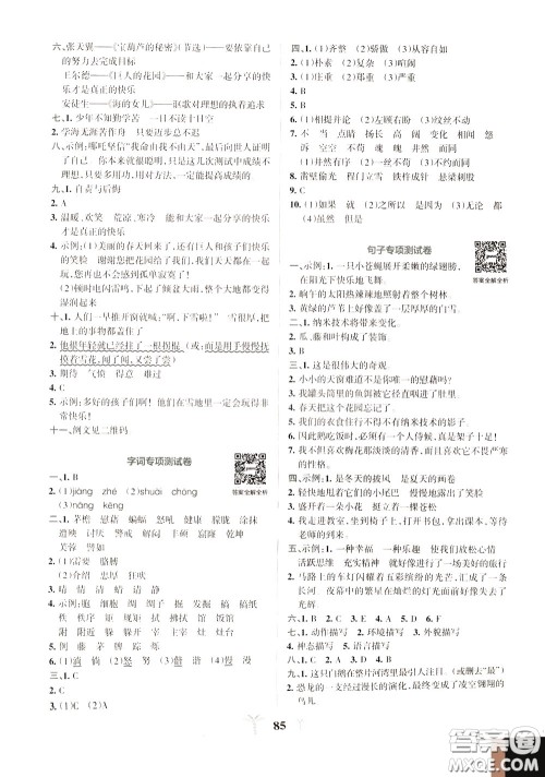 2020年小学学霸冲A卷语文四年级下册RJ版人教版参考答案