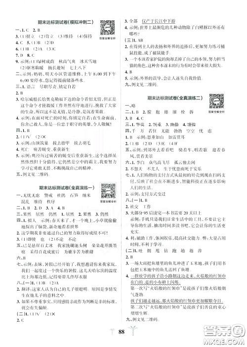 2020年小学学霸冲A卷语文四年级下册RJ版人教版参考答案