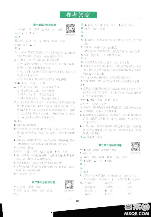 2020年小学学霸冲A卷语文四年级下册RJ版人教版参考答案