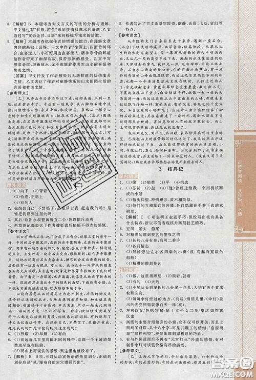 阳光出版社2020春全品优等生八年级语文下册人教版答案 阳光出版社2020春全品优等生八年级语文下册人教版答案