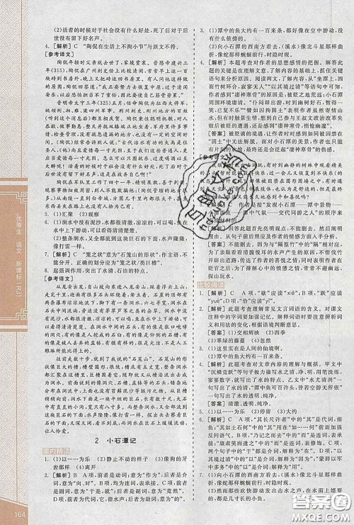 阳光出版社2020春全品优等生八年级语文下册人教版答案 阳光出版社2020春全品优等生八年级语文下册人教版答案