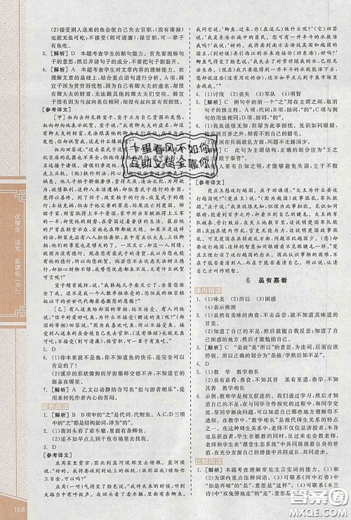 阳光出版社2020春全品优等生八年级语文下册人教版答案 阳光出版社2020春全品优等生八年级语文下册人教版答案