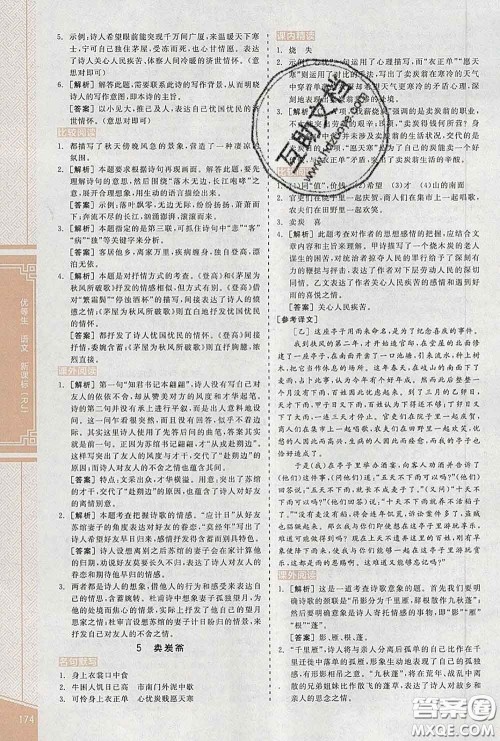 阳光出版社2020春全品优等生八年级语文下册人教版答案 阳光出版社2020春全品优等生八年级语文下册人教版答案