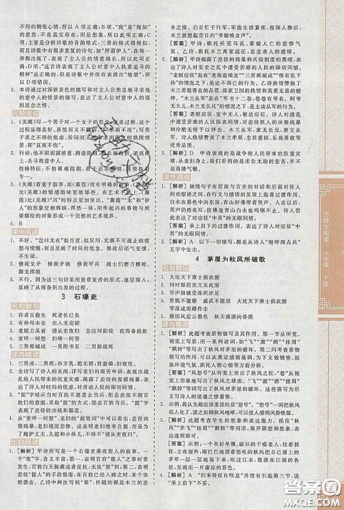 阳光出版社2020春全品优等生八年级语文下册人教版答案 阳光出版社2020春全品优等生八年级语文下册人教版答案