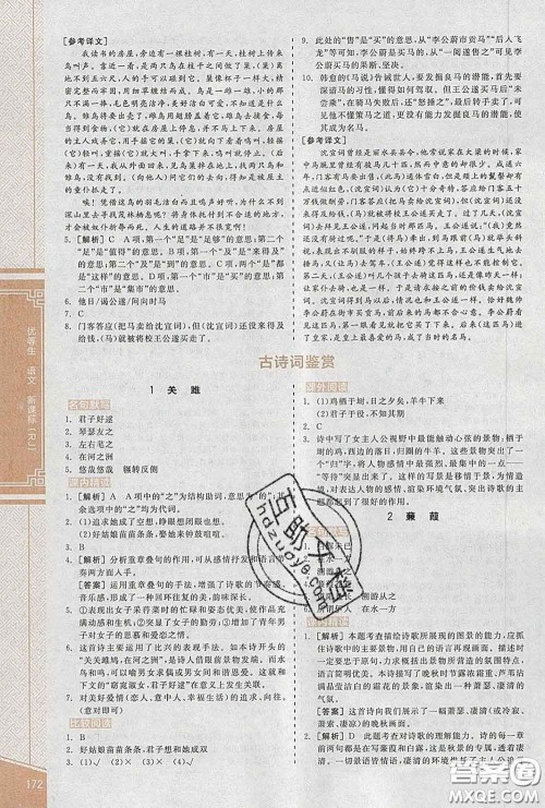 阳光出版社2020春全品优等生八年级语文下册人教版答案 阳光出版社2020春全品优等生八年级语文下册人教版答案