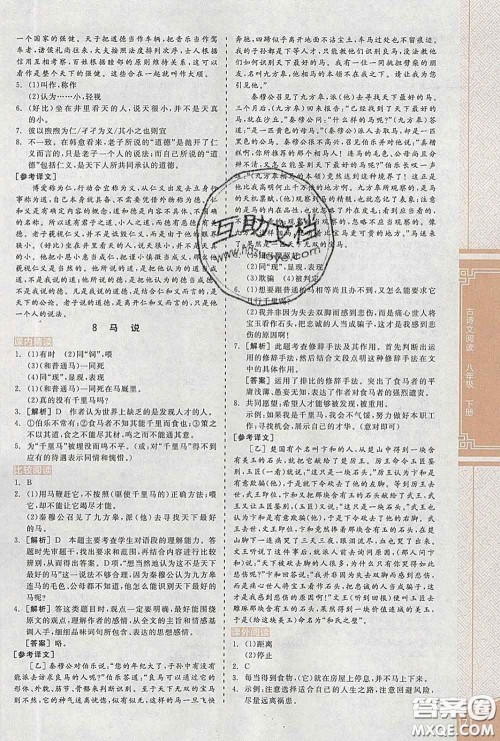阳光出版社2020春全品优等生八年级语文下册人教版答案 阳光出版社2020春全品优等生八年级语文下册人教版答案