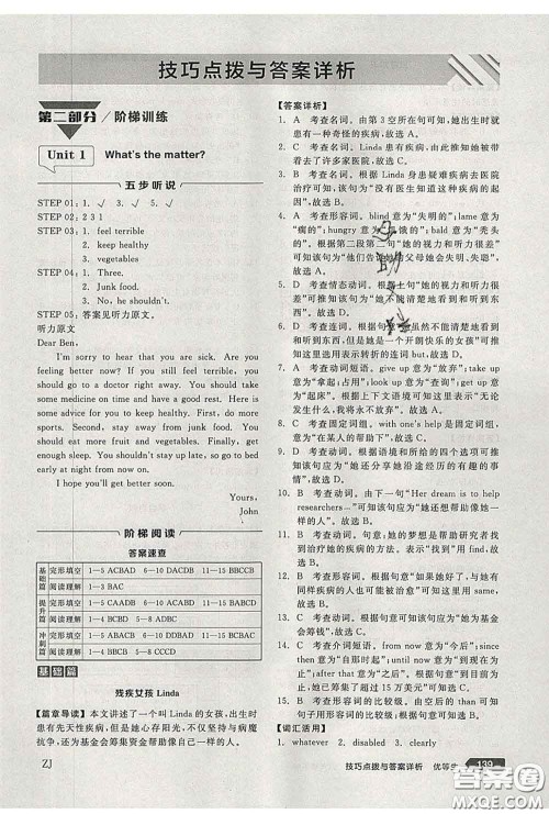 阳光出版社2020春全品优等生八年级英语下册人教版答案 阳光出版社2020春全品优等生八年级英语下册人教版答案