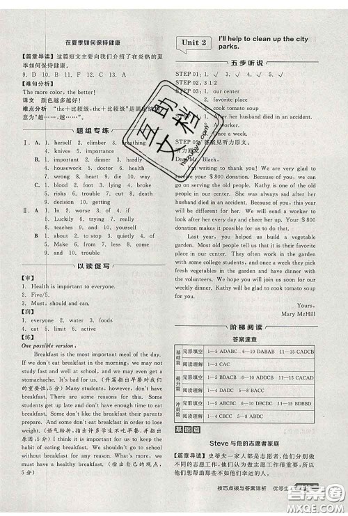 阳光出版社2020春全品优等生八年级英语下册人教版答案 阳光出版社2020春全品优等生八年级英语下册人教版答案