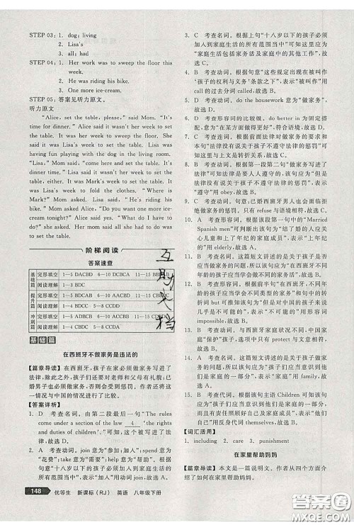 阳光出版社2020春全品优等生八年级英语下册人教版答案 阳光出版社2020春全品优等生八年级英语下册人教版答案