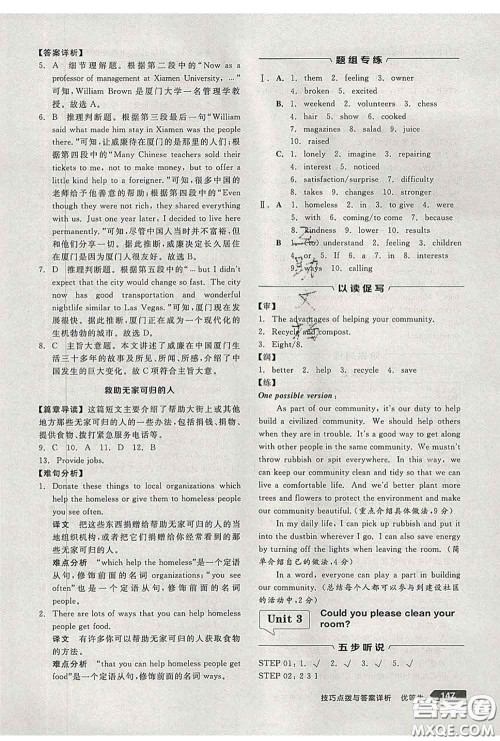 阳光出版社2020春全品优等生八年级英语下册人教版答案 阳光出版社2020春全品优等生八年级英语下册人教版答案