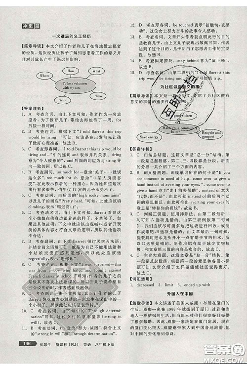 阳光出版社2020春全品优等生八年级英语下册人教版答案 阳光出版社2020春全品优等生八年级英语下册人教版答案